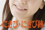 �ɂ��сE�ɂ��ѐ�