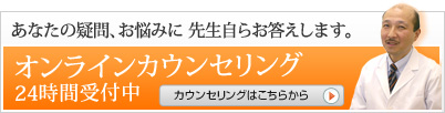 オンラインカウンセリング 24時間受付中