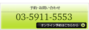 予約・お問い合わせフリーダイアル 0120-117-820